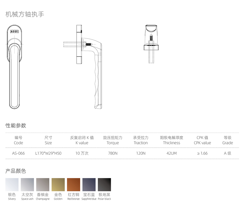執（zhí）手係列  機械方軸執（zhí）手  型號（hào）AS-066.jpg