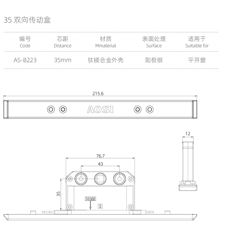 傳動盒係（xì）列  35雙向傳動盒  型號AS-B223.jpg