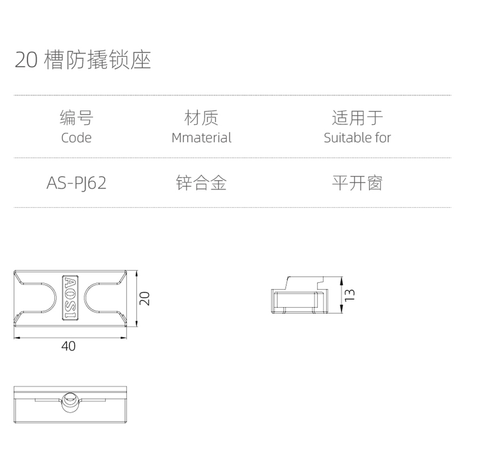 鎖點、鎖（suǒ）座係列  20槽防撬鎖座  型號AS-PJ62.jpg