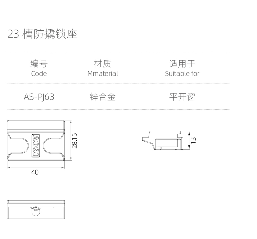 鎖點、鎖（suǒ）座係列  23槽（cáo）防撬鎖座  型號AS-PJ63.jpg