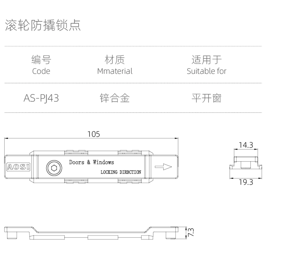鎖點、鎖座（zuò）係列  滾輪（lún）防撬鎖點   型（xíng）號AS-PJ43.jpg