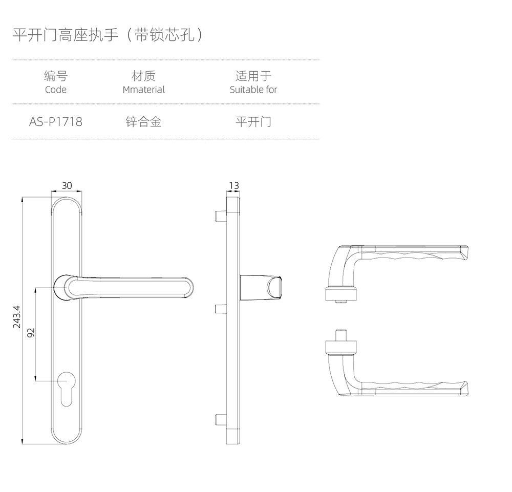 平開門執手組件（jiàn）  平（píng）開門高座執手（shǒu）（帶鎖芯（xīn）孔）  型號AS-P1718.jpg