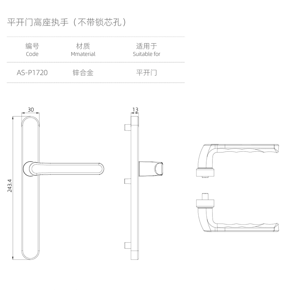 平開門執手組件  平開門高座執手（不帶鎖芯孔）  型號AS-P1720.jpg