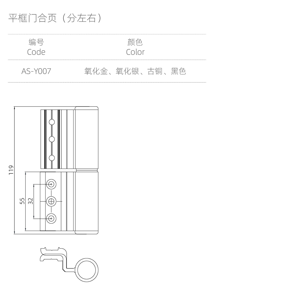 合（hé）頁係列  平框門合頁（分（fèn）左右）  型號AS-Y007.jpg