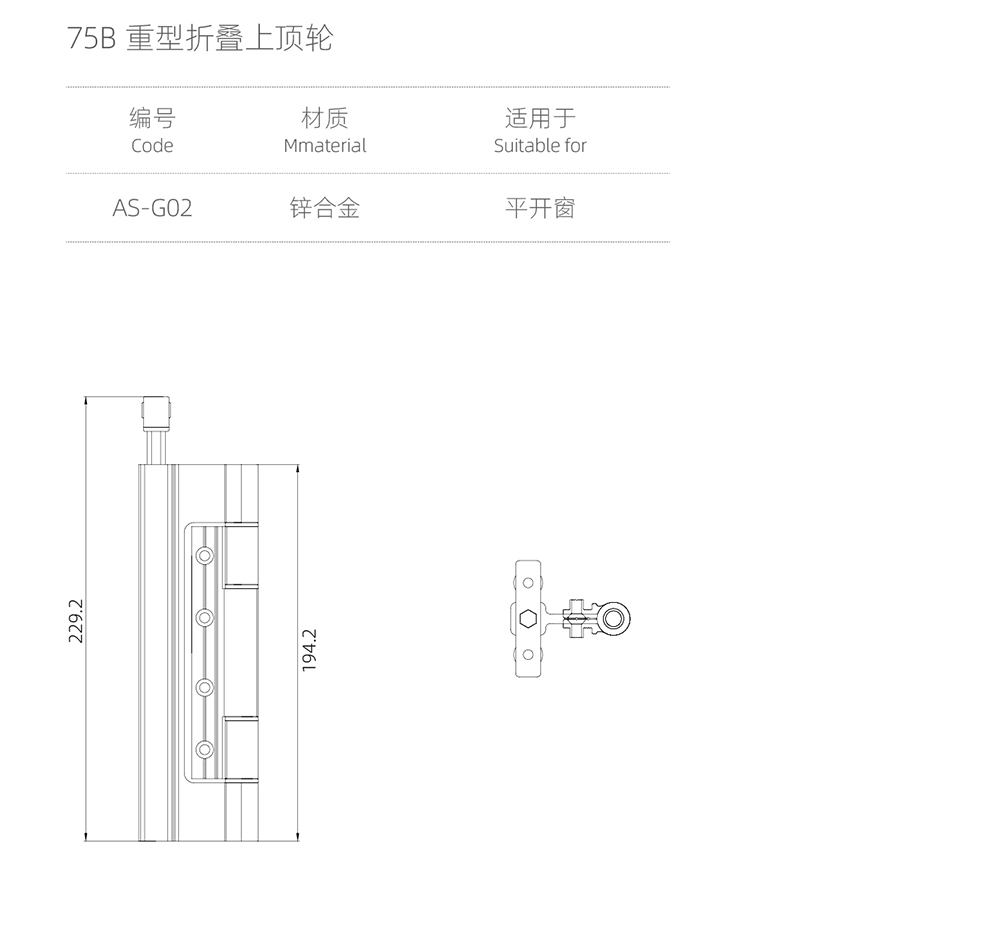 75重型大折疊門係列  75B重型折疊上（shàng）頂輪  型號AS-G02.jpg