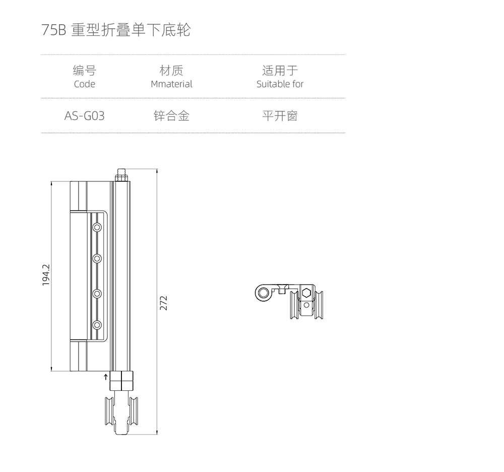 75重型大折（shé）疊門係列  75B重型折疊單下底輪  型號AS-G03.jpg