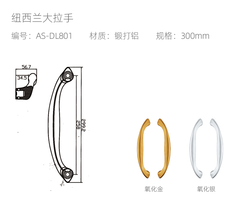 推拉（lā）門鎖具係列  紐西（xī）蘭大拉手  型號AS-DL801.jpg
