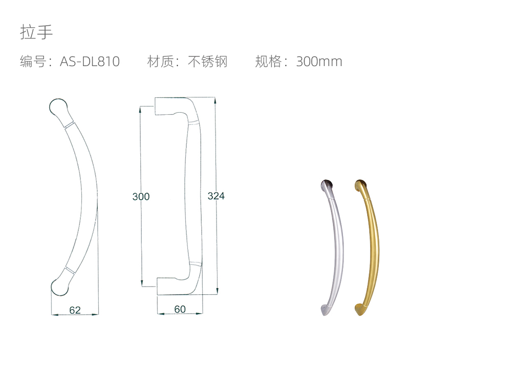 推拉門鎖具（不鏽鋼）係列   拉手  型（xíng）號AS-DL810.jpg